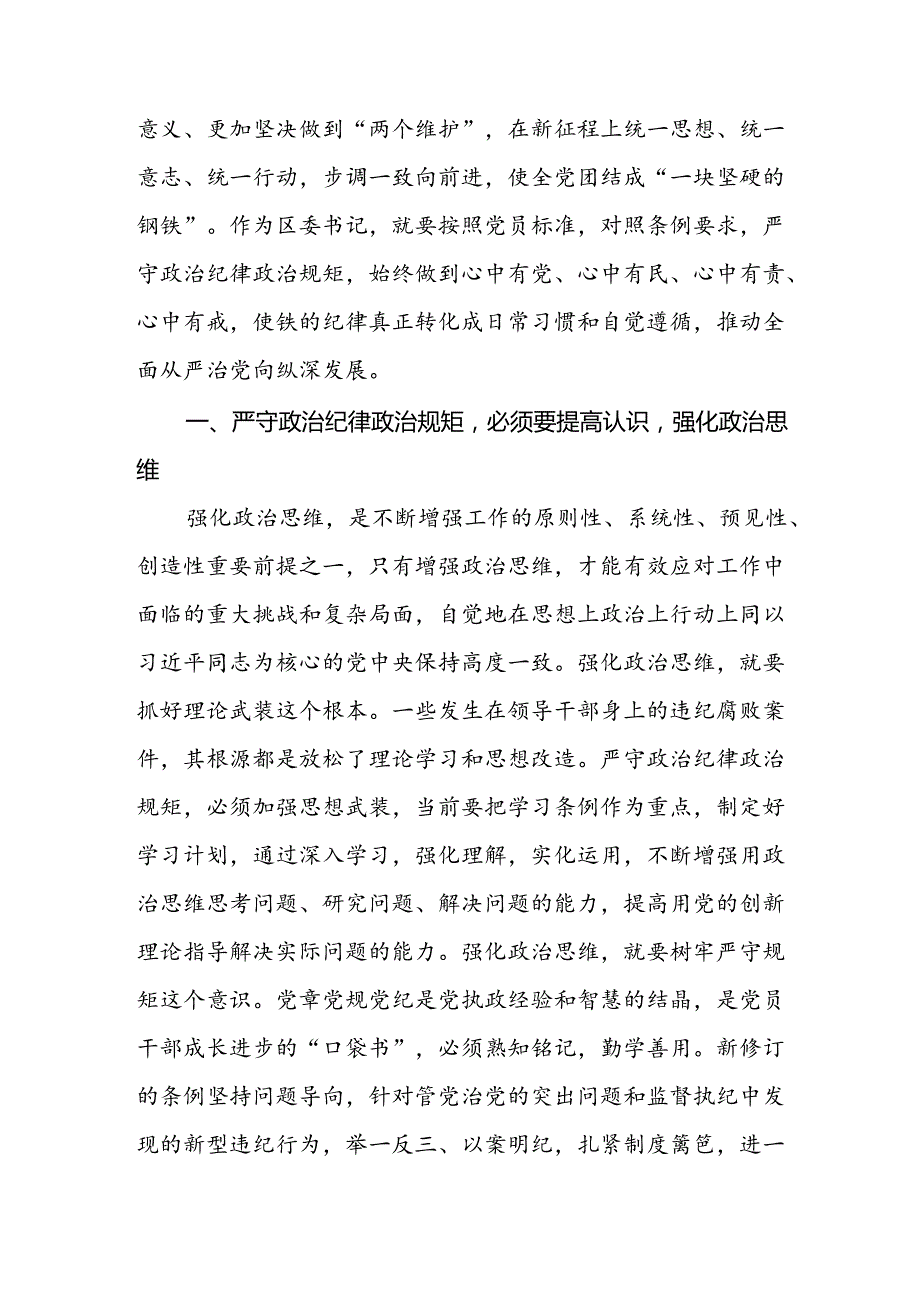 2024年党员学习贯彻新修订中国共产党纪律处分条例学习心得体会八篇.docx_第2页