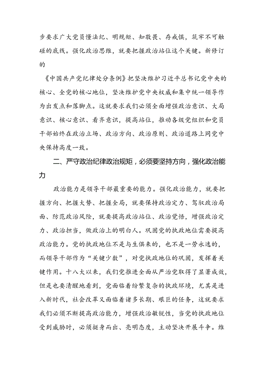 2024年党员学习贯彻新修订中国共产党纪律处分条例学习心得体会八篇.docx_第3页