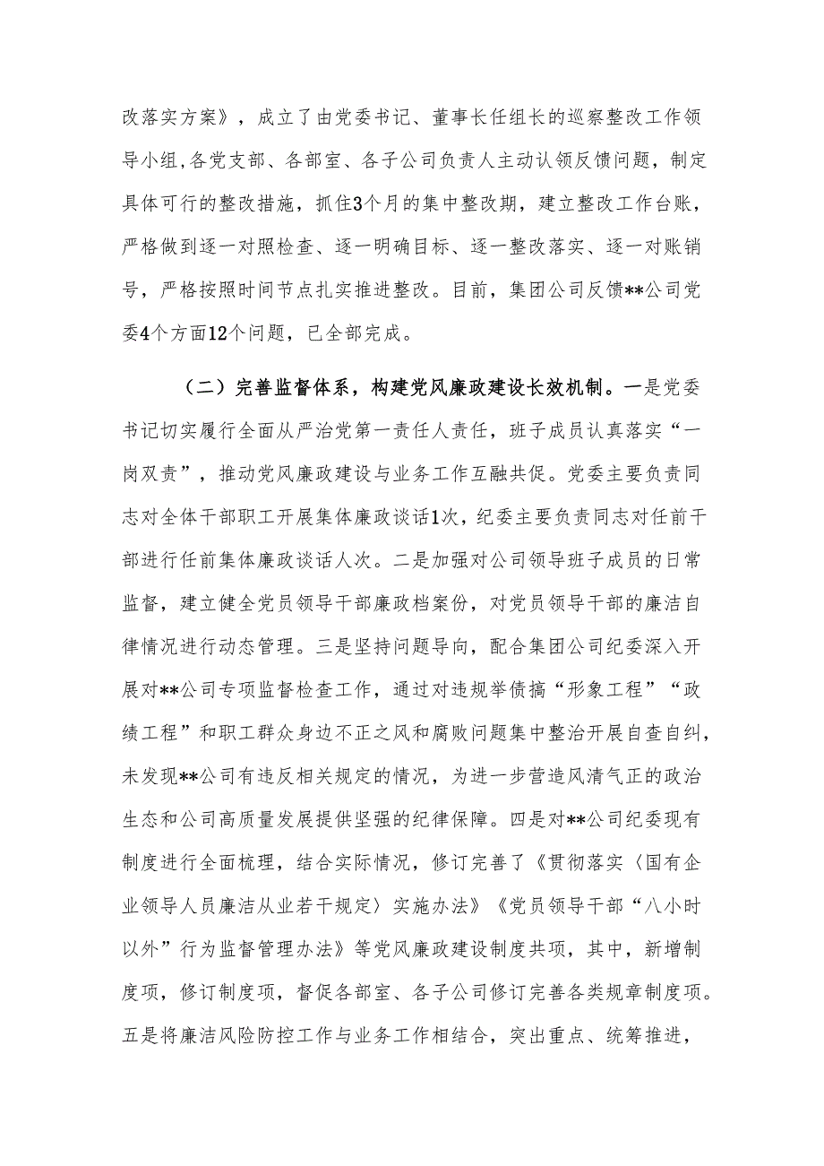 公司2024党风廉政建设和反腐败工作情况的报告范文.docx_第3页