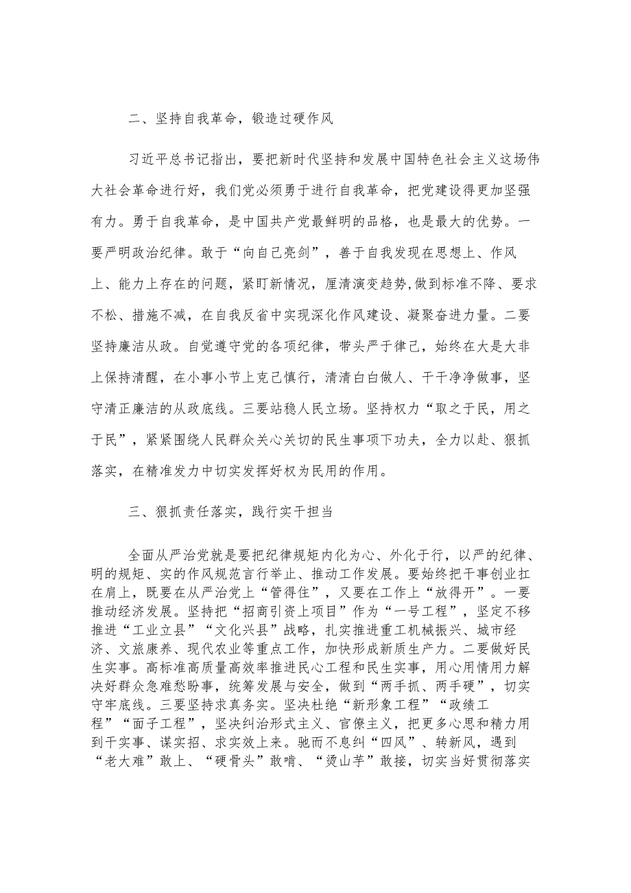 全面从严治党 践行实干担当——民主生活会前集中学习交流发言.docx_第2页