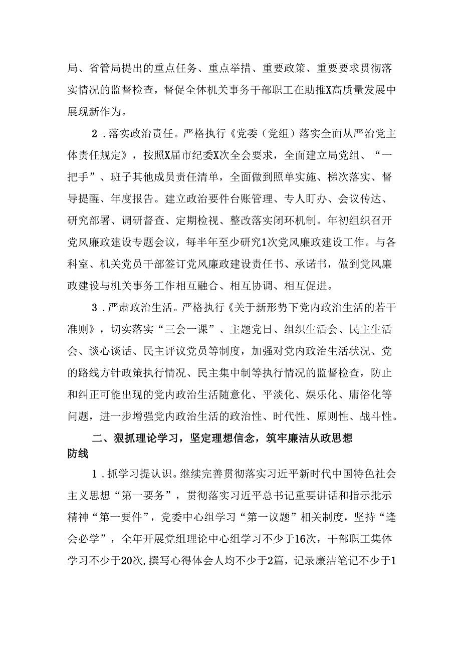 （11篇）机关2024年党风廉政建设和反腐败工作要点（最新版）.docx_第2页