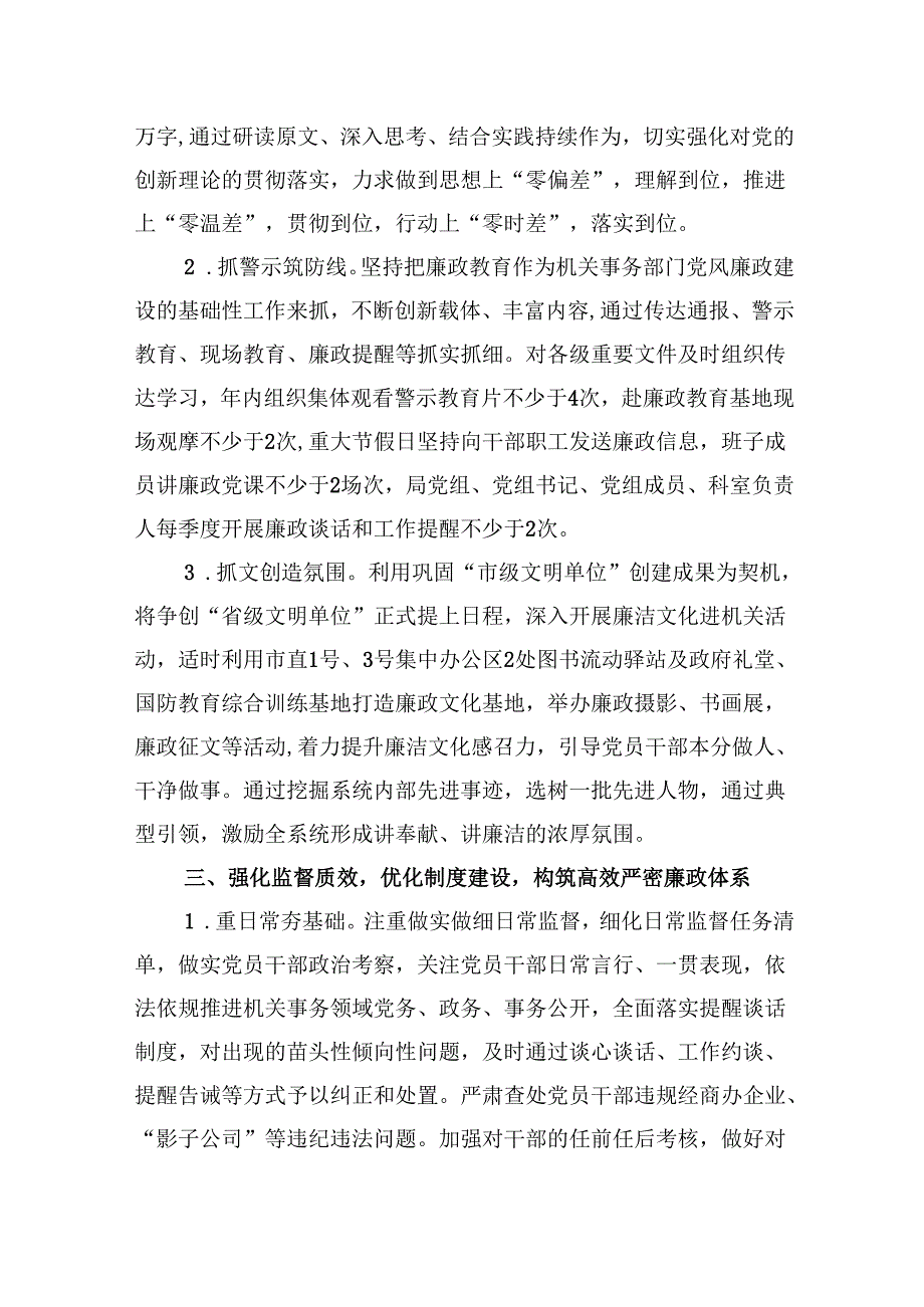 （11篇）机关2024年党风廉政建设和反腐败工作要点（最新版）.docx_第3页