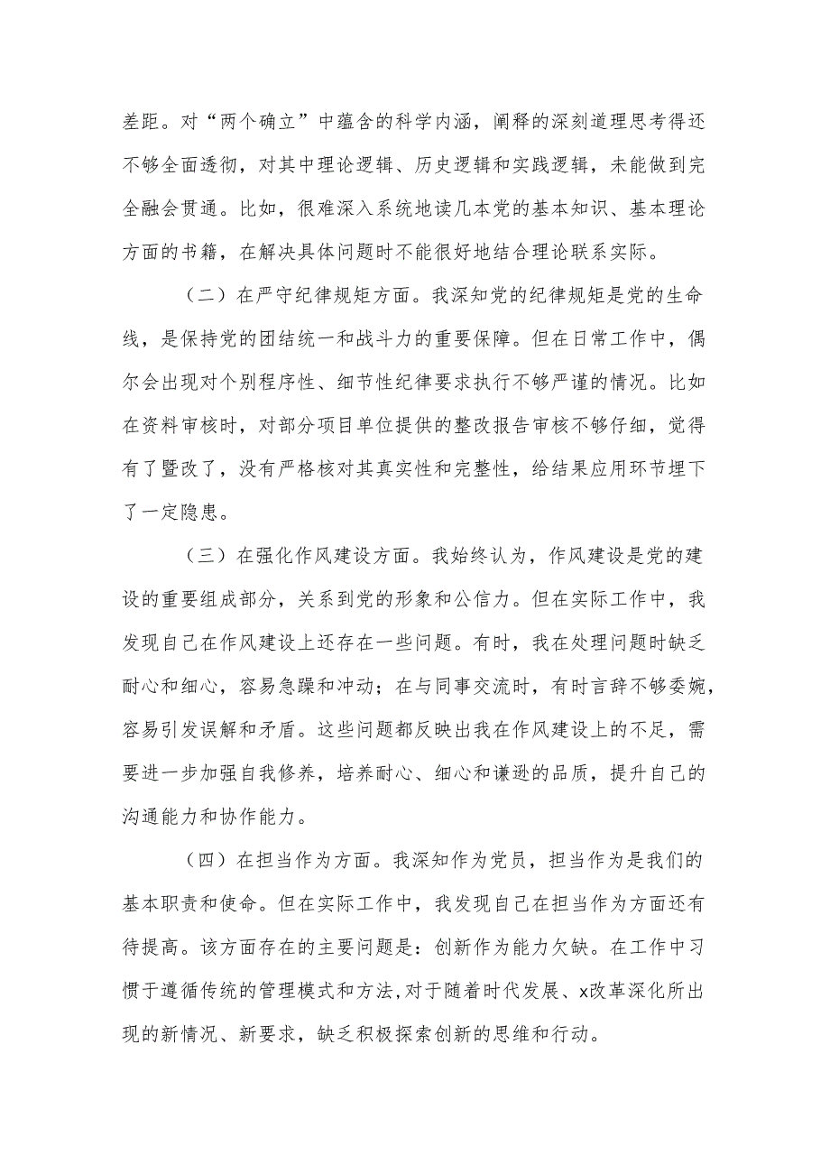 在坚定理想信念、严守纪律规矩、强化作风建设、担当作为方面以案促改专题组织生活会对照检查材料.docx_第2页