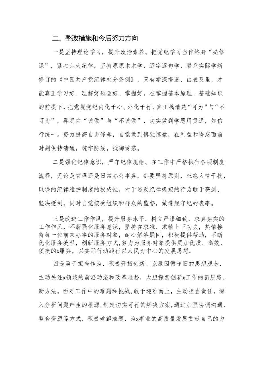 在坚定理想信念、严守纪律规矩、强化作风建设、担当作为方面以案促改专题组织生活会对照检查材料.docx_第3页