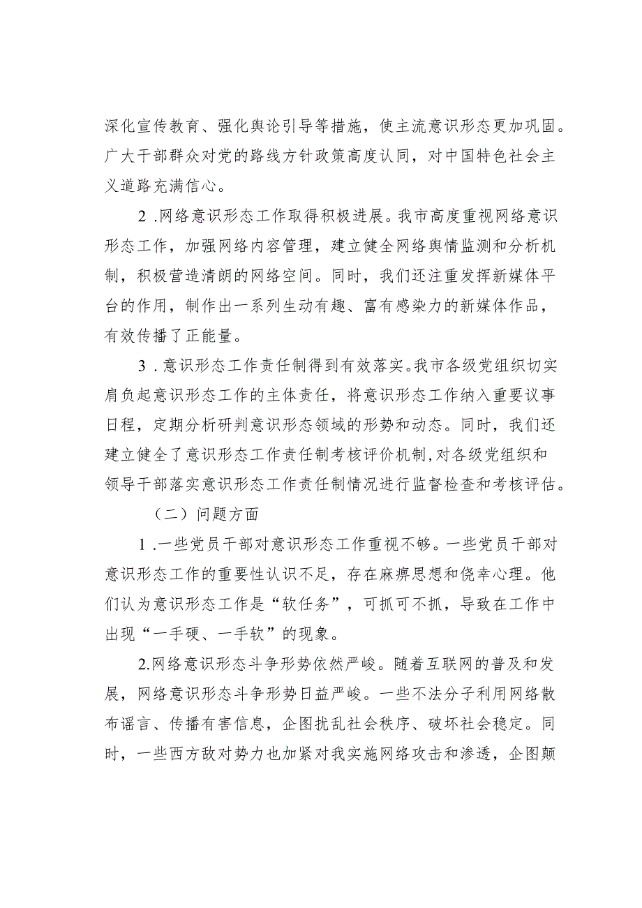 某某市委宣传部长在2024年全市意识形态工作推进会上的讲话.docx_第3页