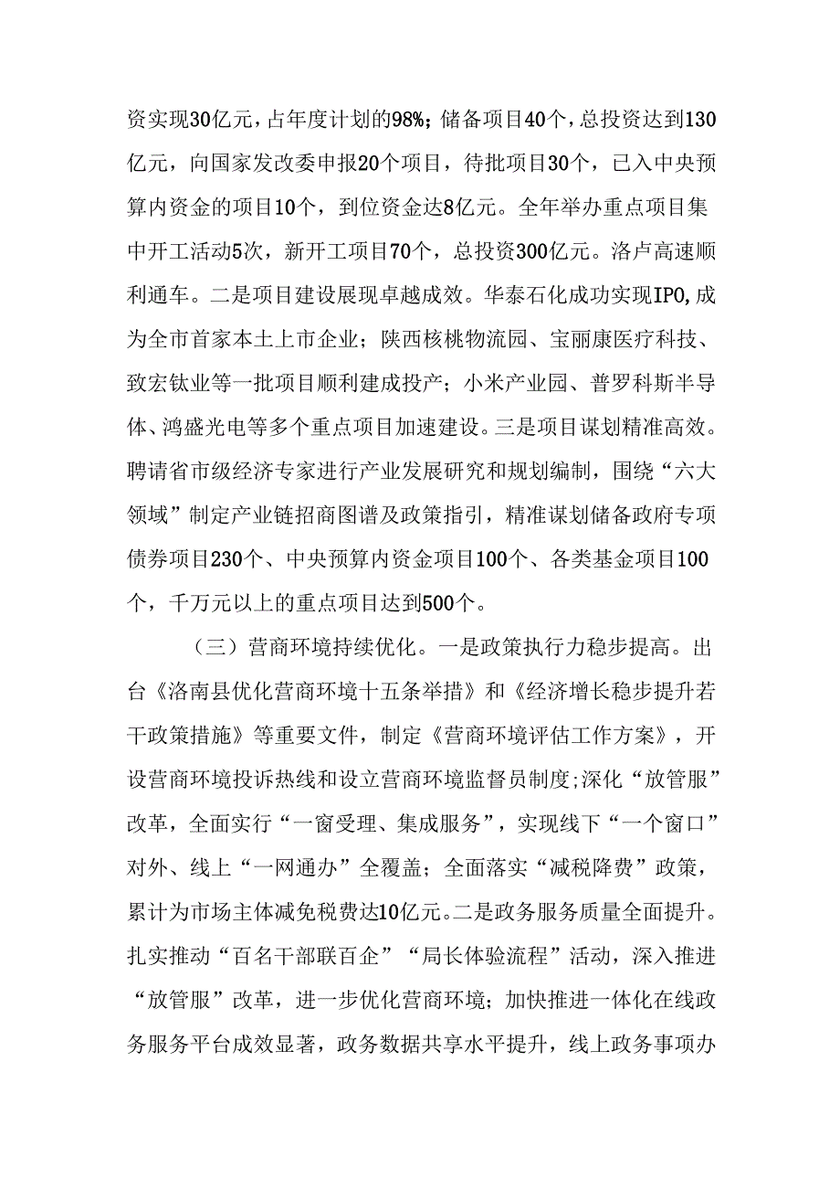 2024年经济运行情况工作总结.docx_第3页