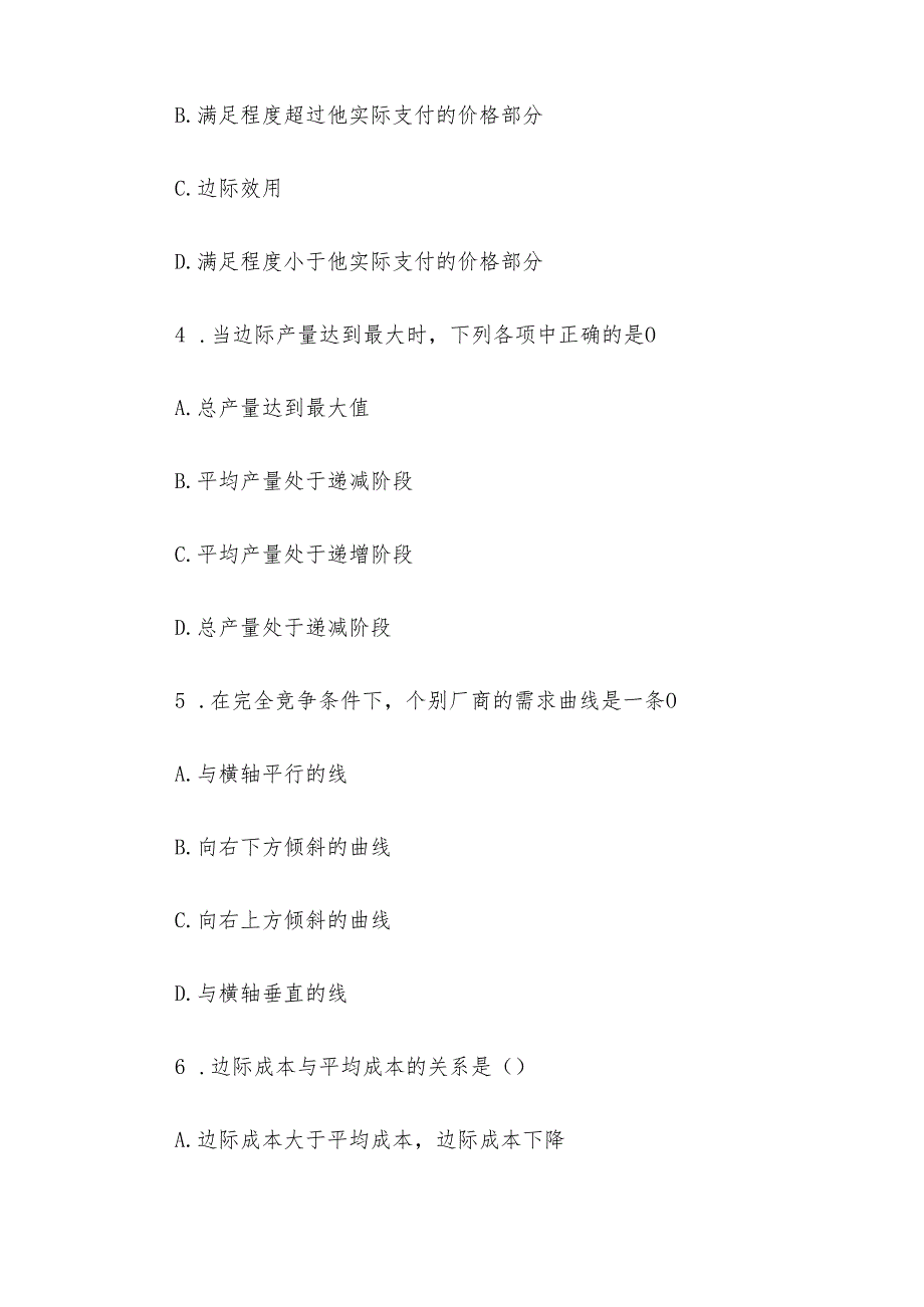 电大《西方经济学（本）》形考题库2.docx_第2页