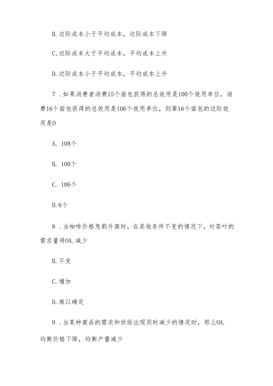 电大《西方经济学（本）》形考题库2.docx_第3页