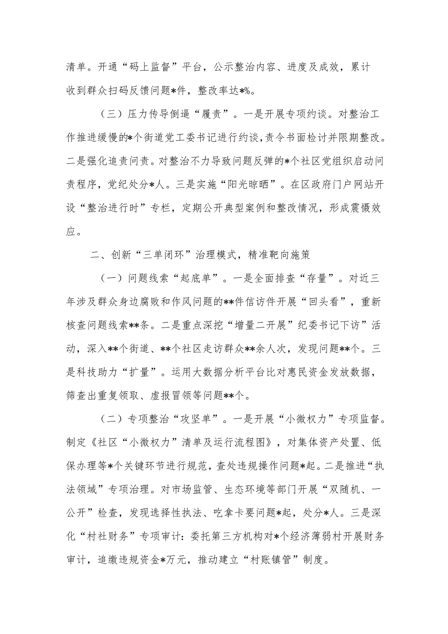 群众身边不正之风和腐败问题集中整治工作汇报范文.docx_第2页