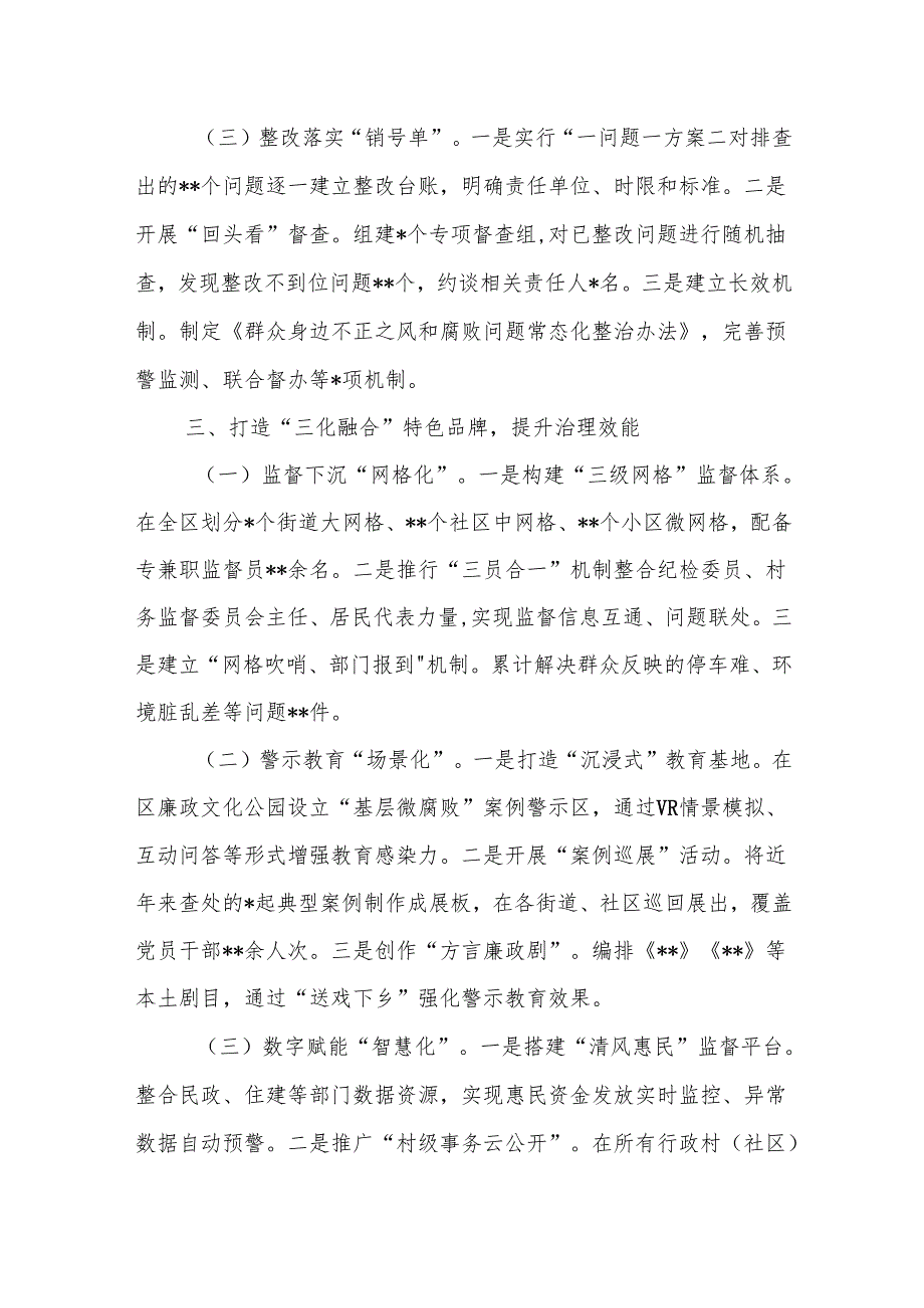 群众身边不正之风和腐败问题集中整治工作汇报范文.docx_第3页