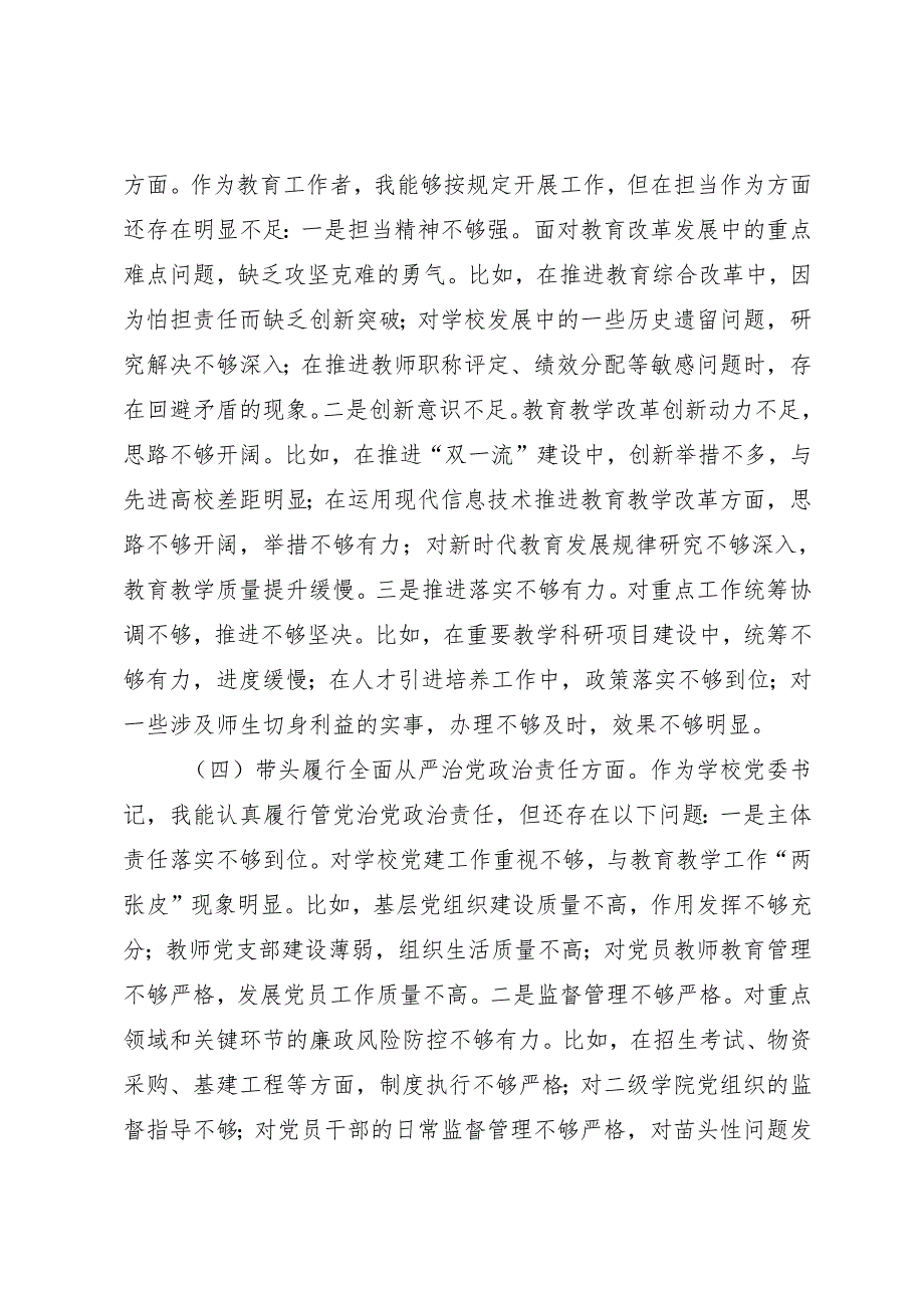 学校校长2024民主生活会“四个带头”个人对照检查材料（参考范文）.docx_第3页