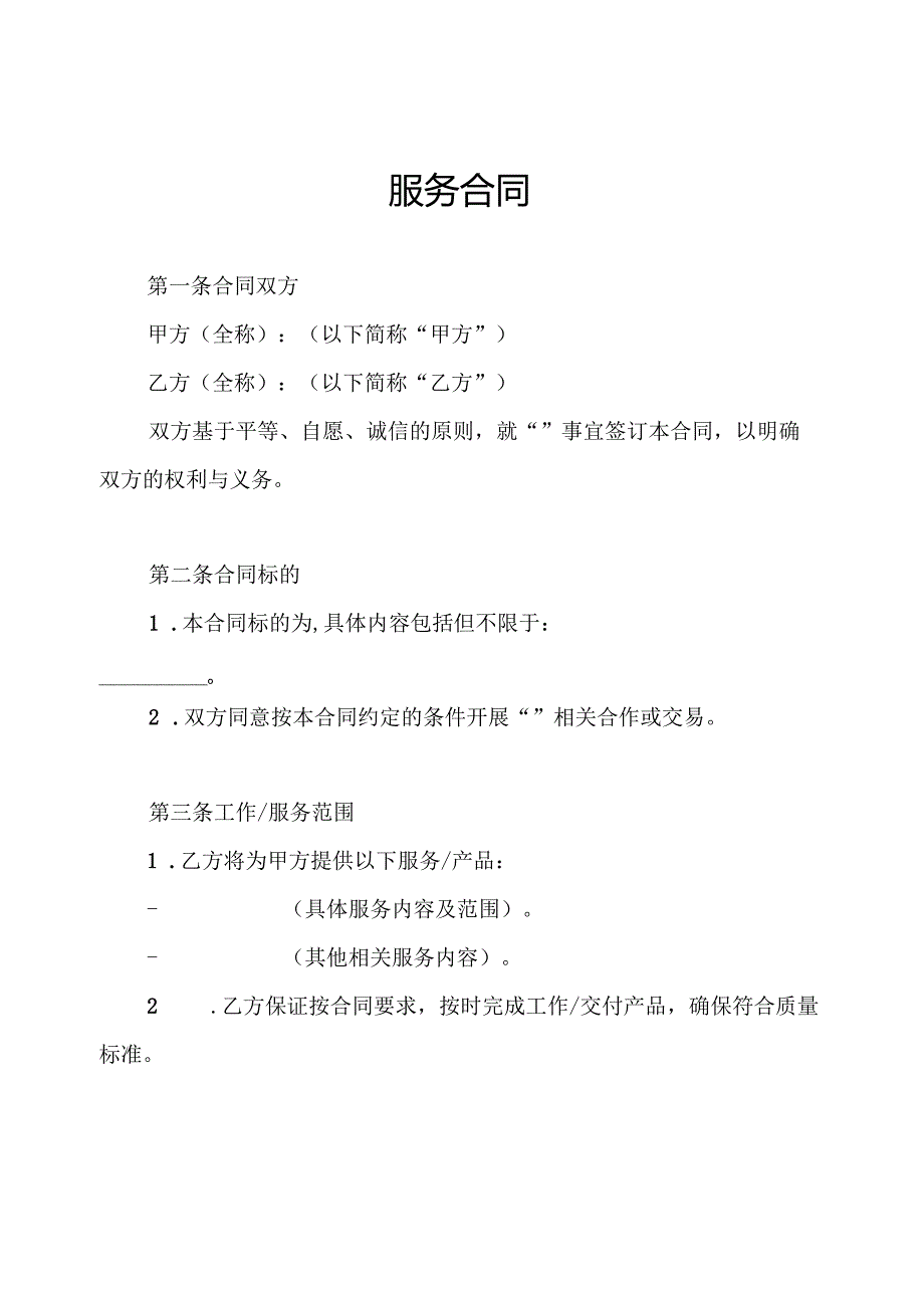 服务合同.docx_第1页