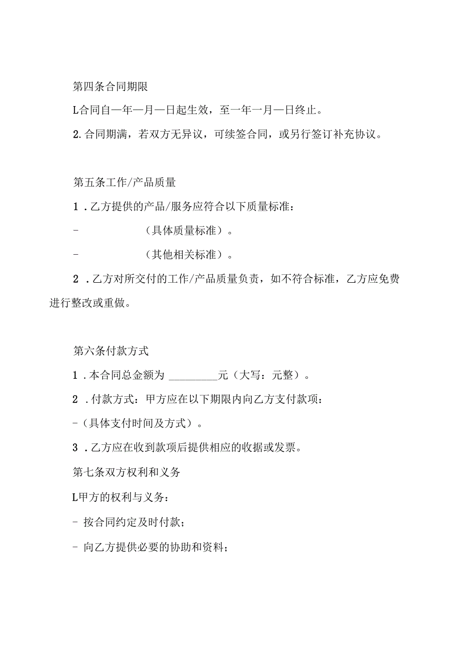 服务合同.docx_第2页