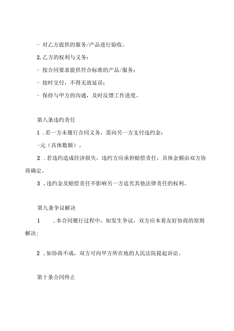 服务合同.docx_第3页