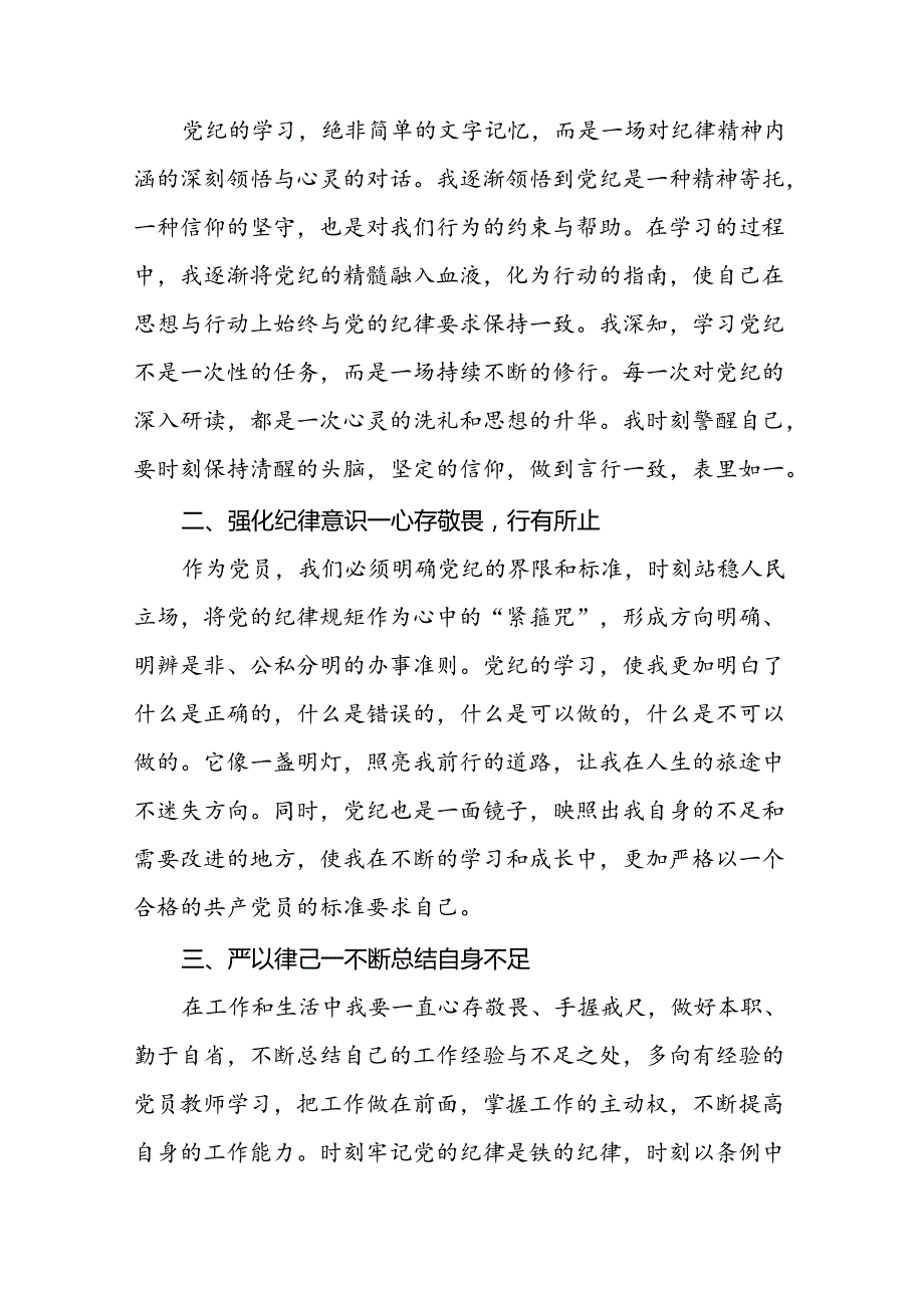 2024新修订中国共产党纪律处分条例六项纪律研讨发言心得体会22篇.docx_第3页