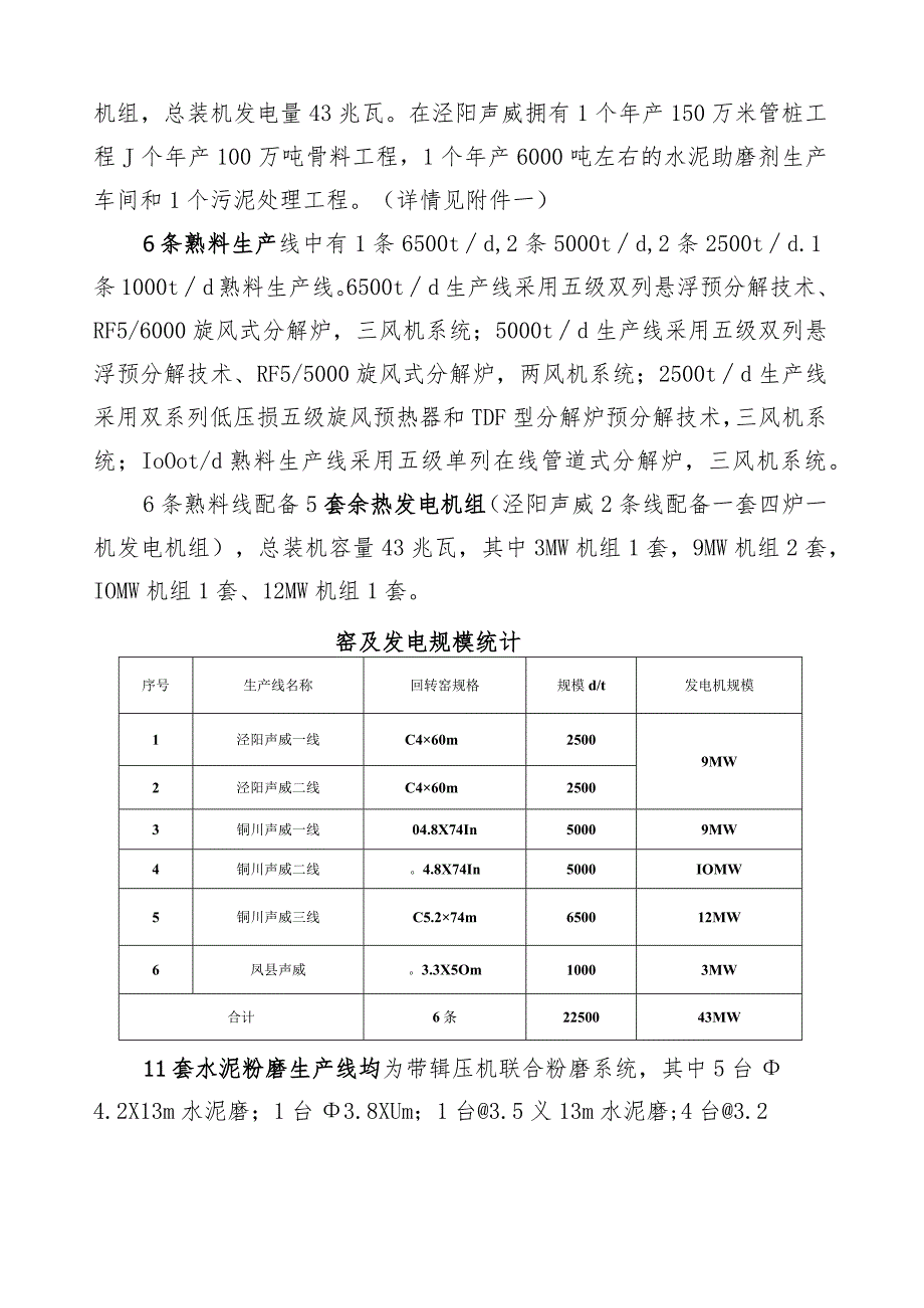水泥企业收购调研报告.docx_第2页