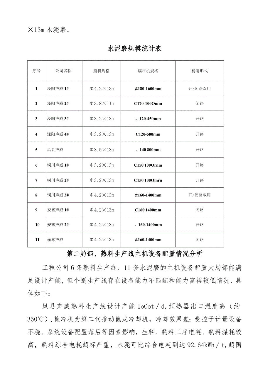 水泥企业收购调研报告.docx_第3页