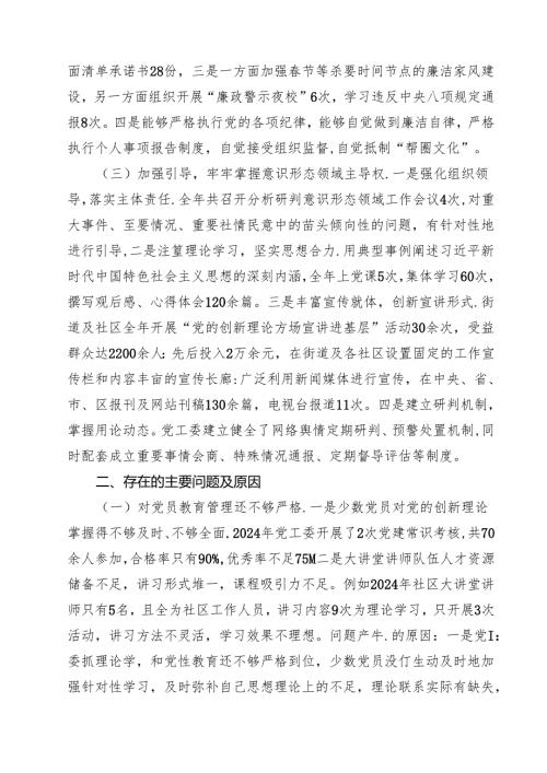 街道党工委书记2024年抓基层党建工作述职报告12篇（精选）.docx