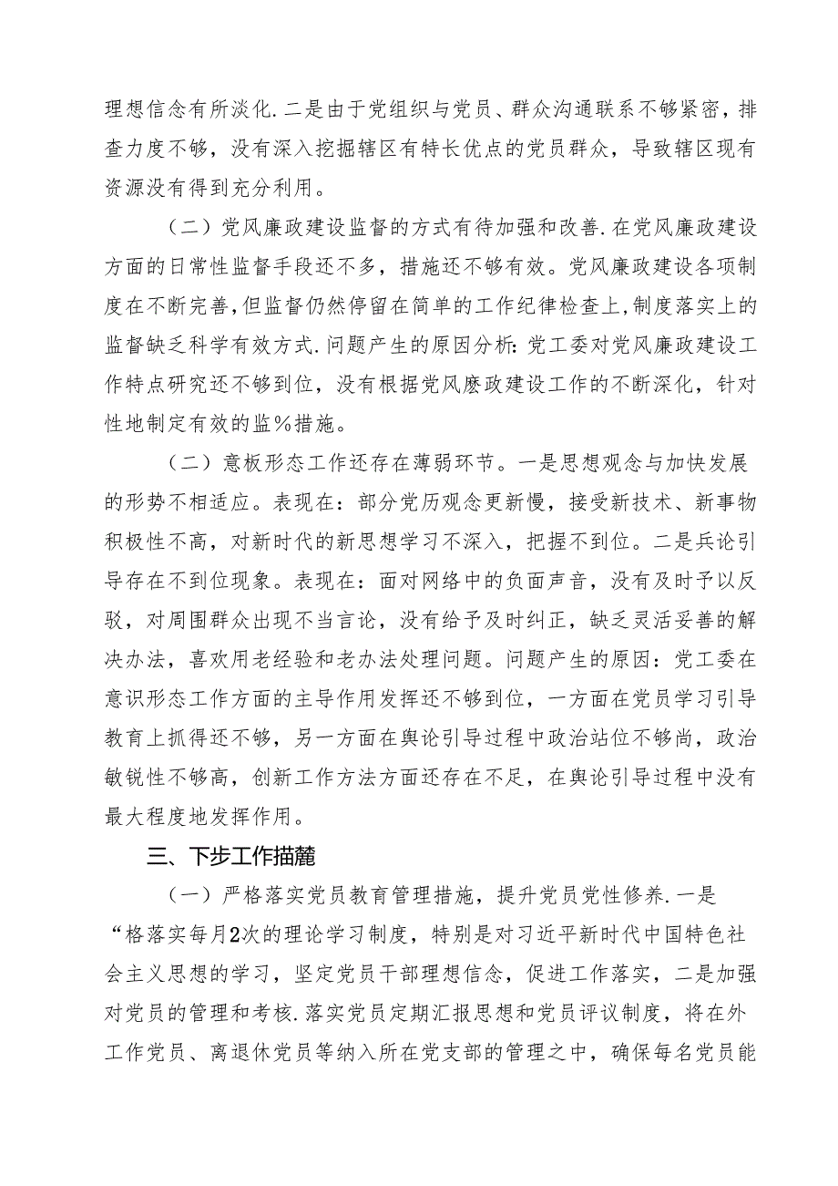 街道党工委书记2024年抓基层党建工作述职报告12篇（精选）.docx_第2页
