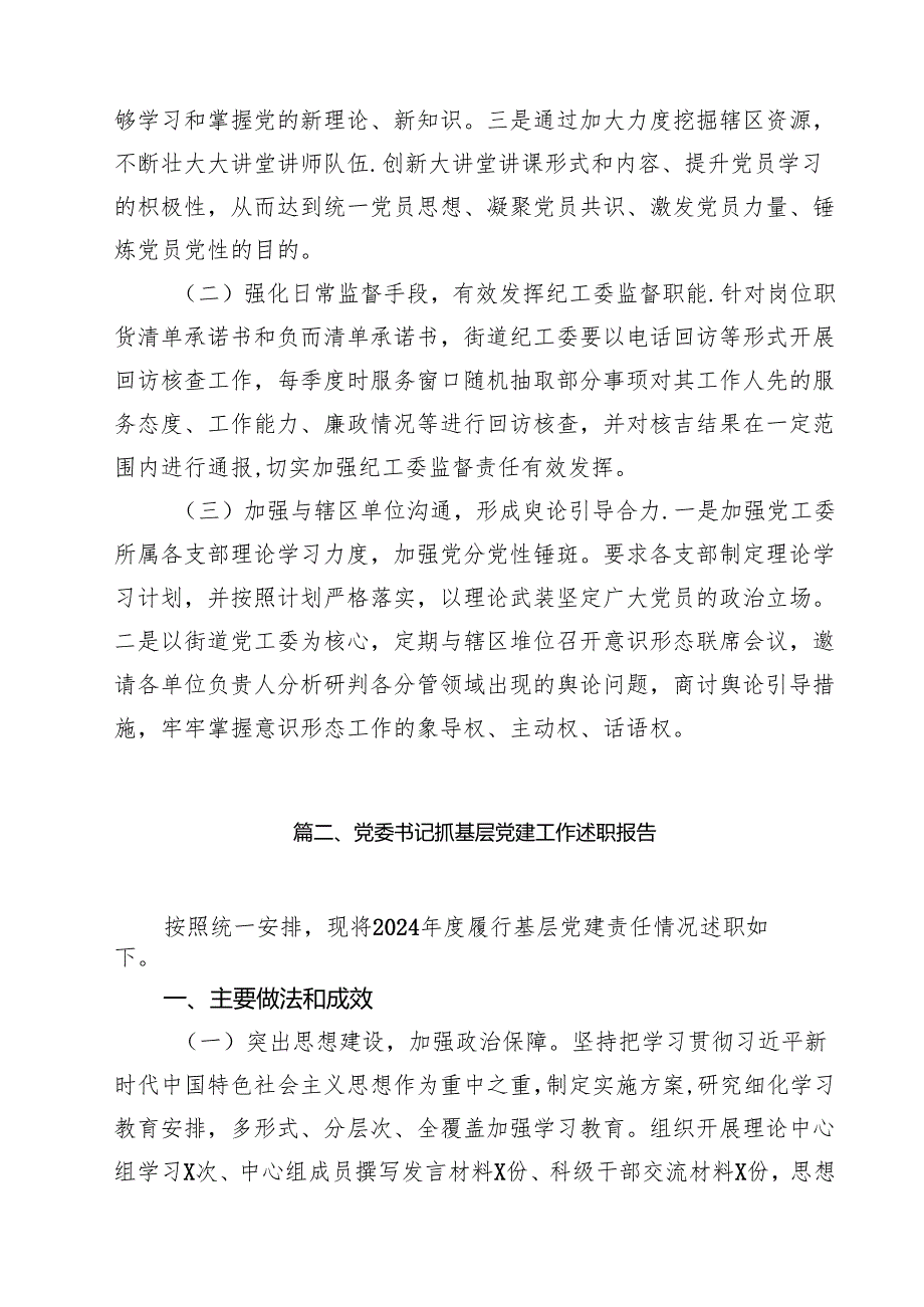 街道党工委书记2024年抓基层党建工作述职报告12篇（精选）.docx_第3页