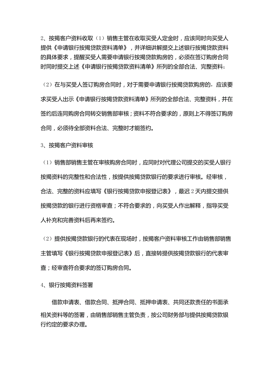 实业公司项目销售管理按揭贷款管理规程.docx_第2页