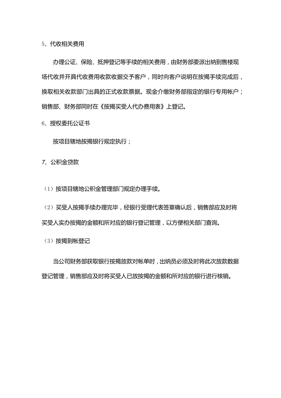 实业公司项目销售管理按揭贷款管理规程.docx_第3页