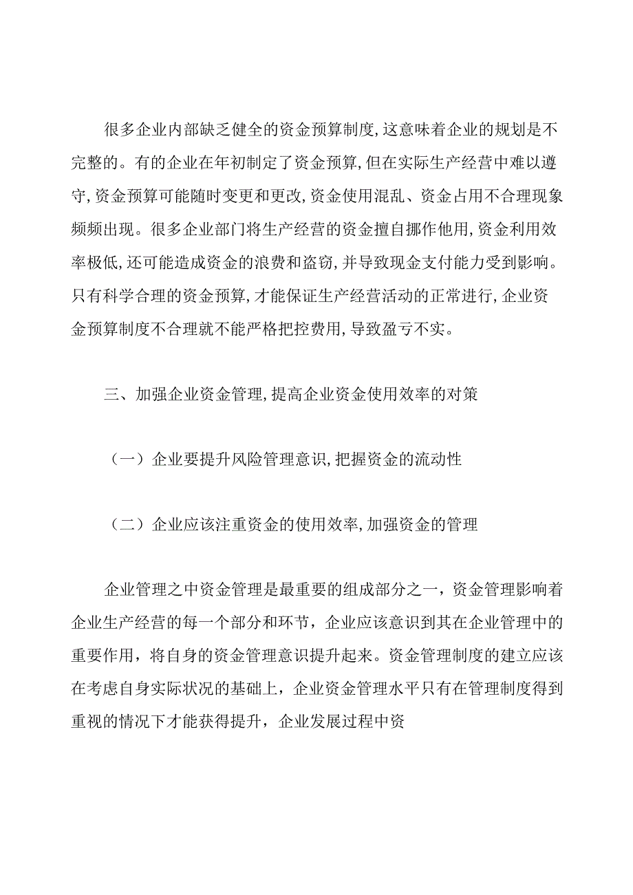 企业资金管理论文.docx_第3页