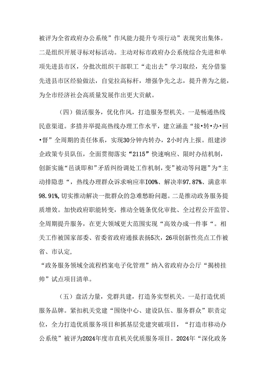 办公室党组2024年抓基层党建述职工作报告范文.docx_第3页