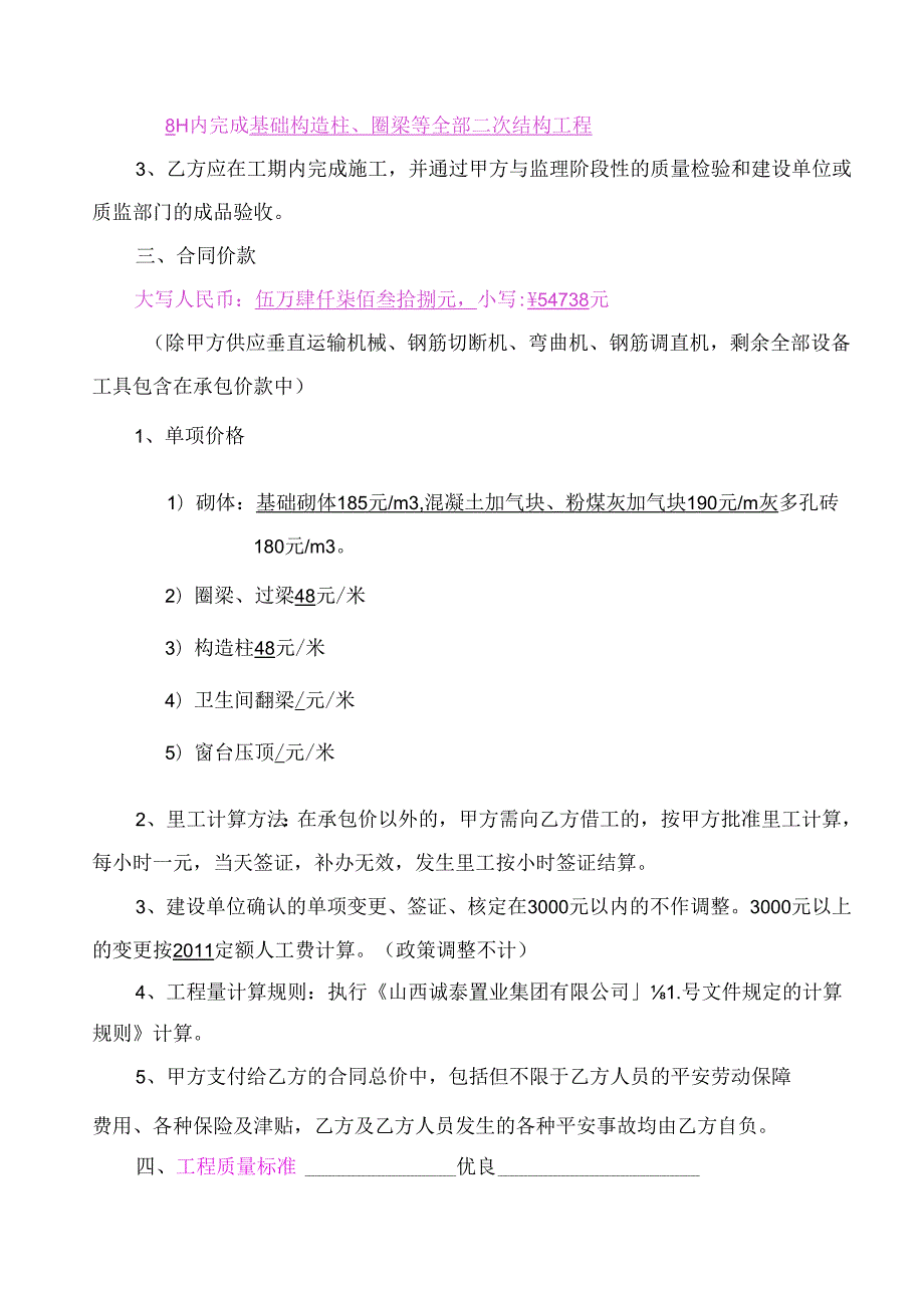 02二次结构合同.docx_第3页