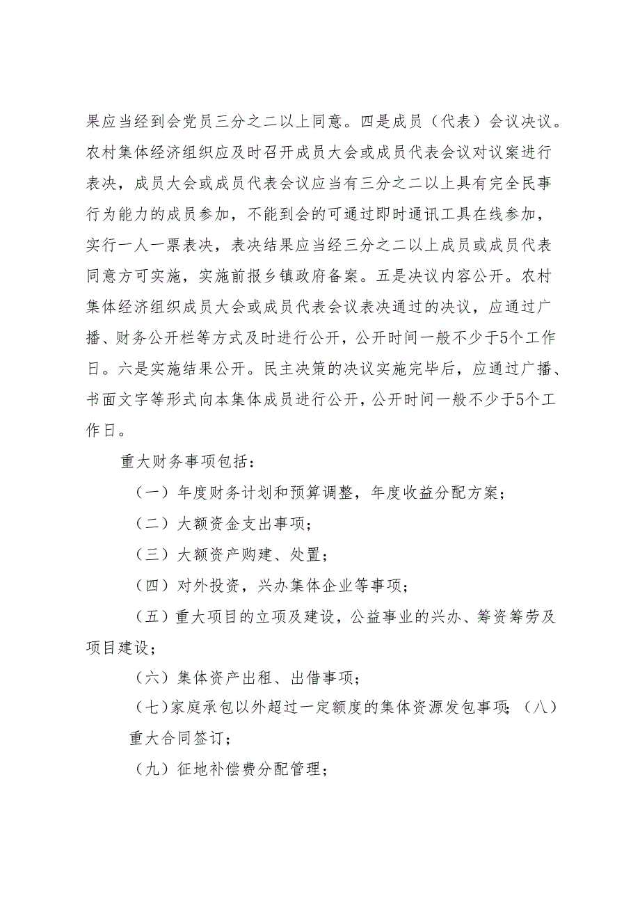 《吉林省农村集体经济组织财务制度实施细则》.docx_第3页