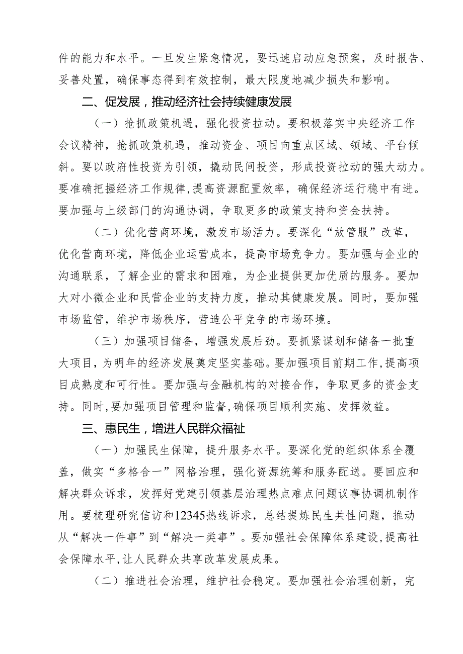 在2025年元旦节前后安全稳定工作会议上的讲话10篇（精选版）.docx_第3页