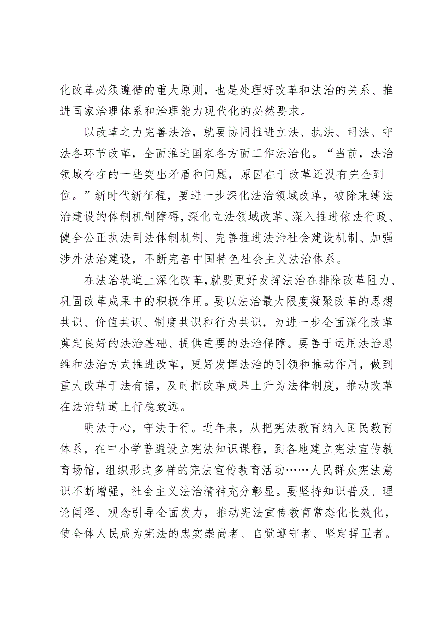 第十一个国家宪法日大力加强宪法宣传教育心得体会+2024年“宪法宣传周”活动”大力弘扬宪法精神推动进一步全面深化改革“心得体会.docx_第2页