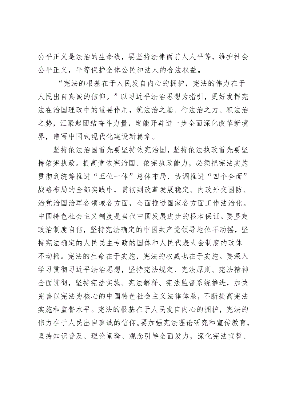 第十一个国家宪法日大力加强宪法宣传教育心得体会+2024年“宪法宣传周”活动”大力弘扬宪法精神推动进一步全面深化改革“心得体会.docx_第3页