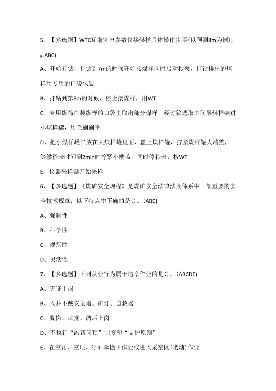 2024年煤矿瓦斯抽采证考试题库.docx_第2页