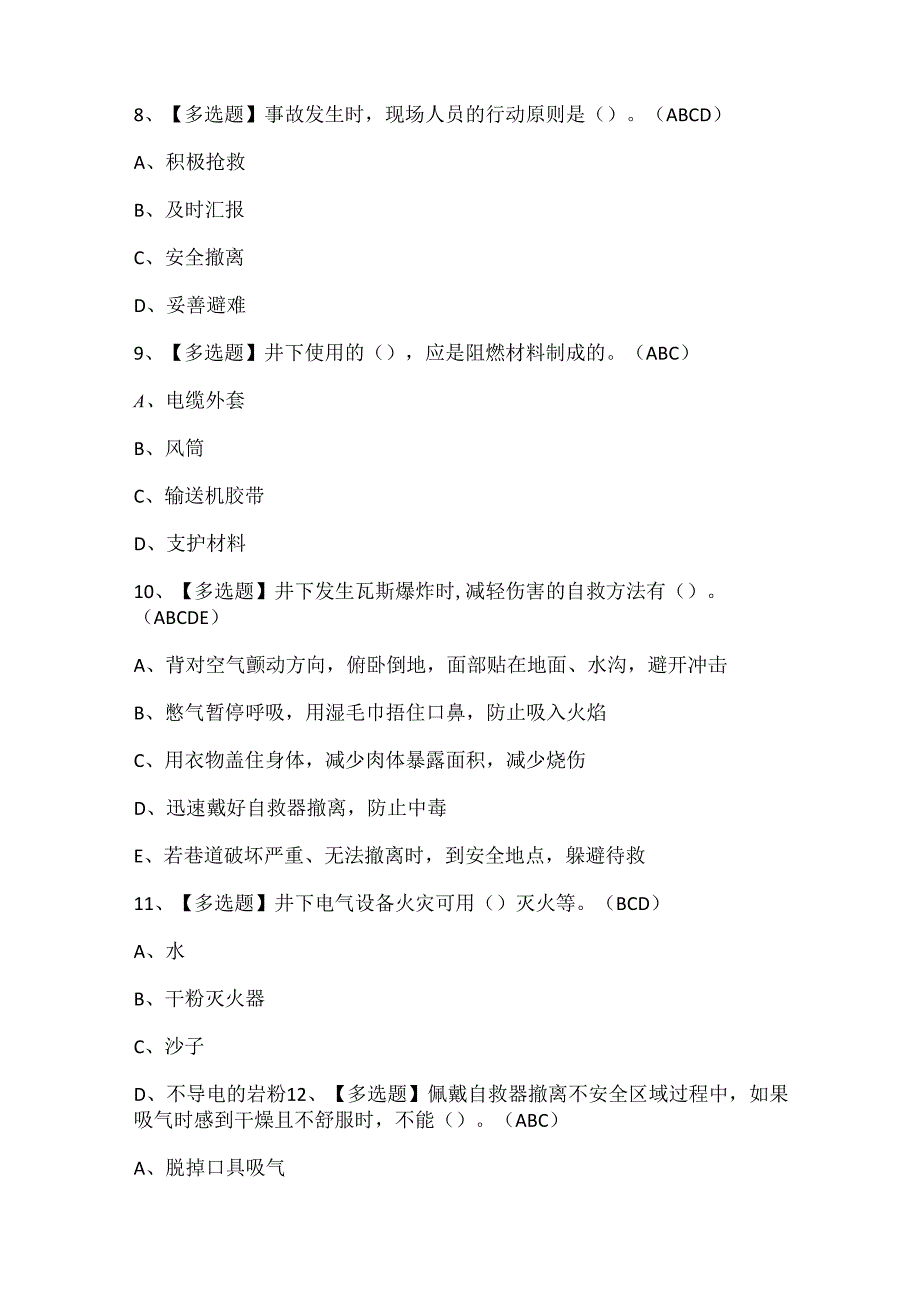 2024年煤矿瓦斯抽采证考试题库.docx_第3页