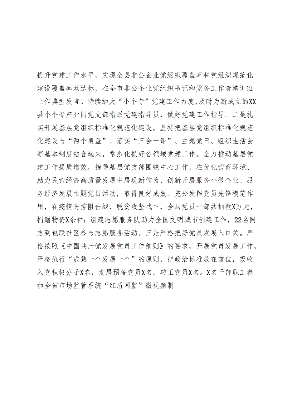 市工商局2024书记抓基层党建述职报告2025.docx_第2页
