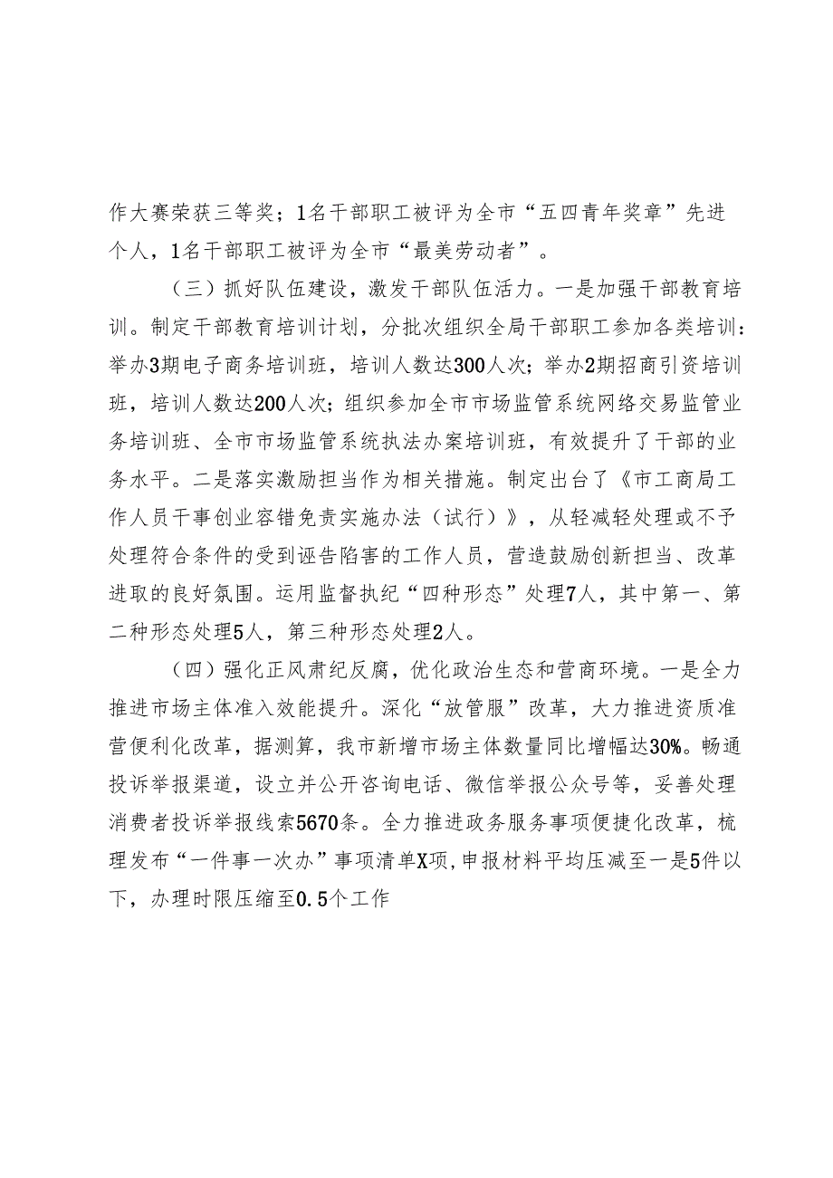 市工商局2024书记抓基层党建述职报告2025.docx_第3页