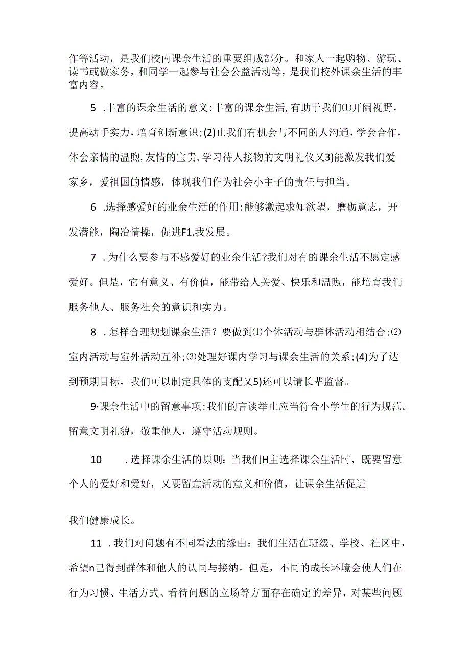 五年级道德与法治试卷分析范文(通用8篇).docx_第2页