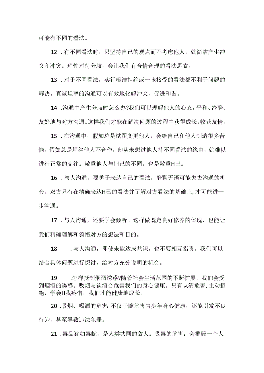 五年级道德与法治试卷分析范文(通用8篇).docx_第3页