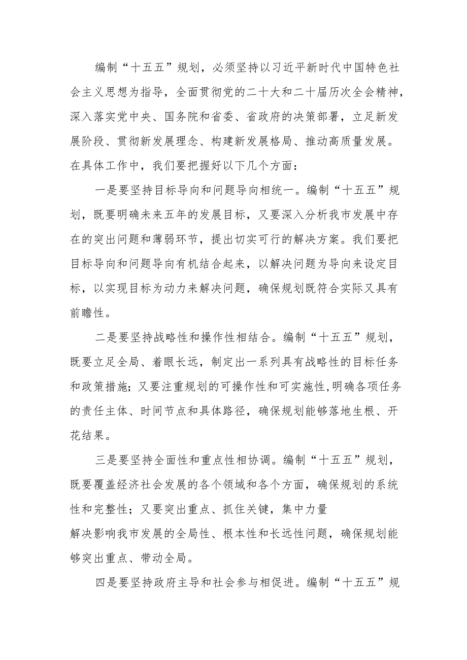 市“十五五”规划编制工作推进会上的讲话高.docx_第3页