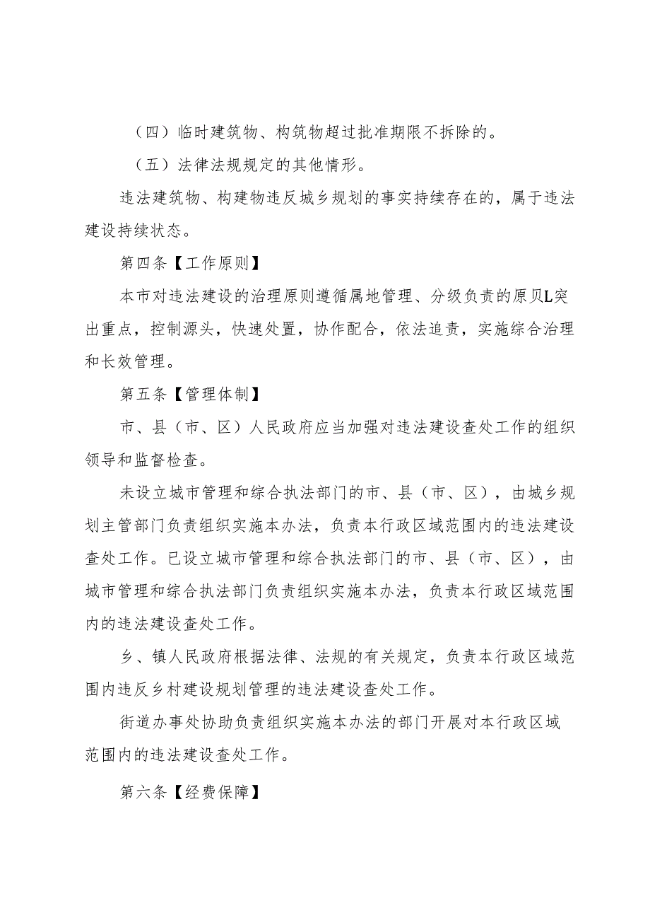 XX县区XX县区查处违法建设暂行办法.docx_第2页
