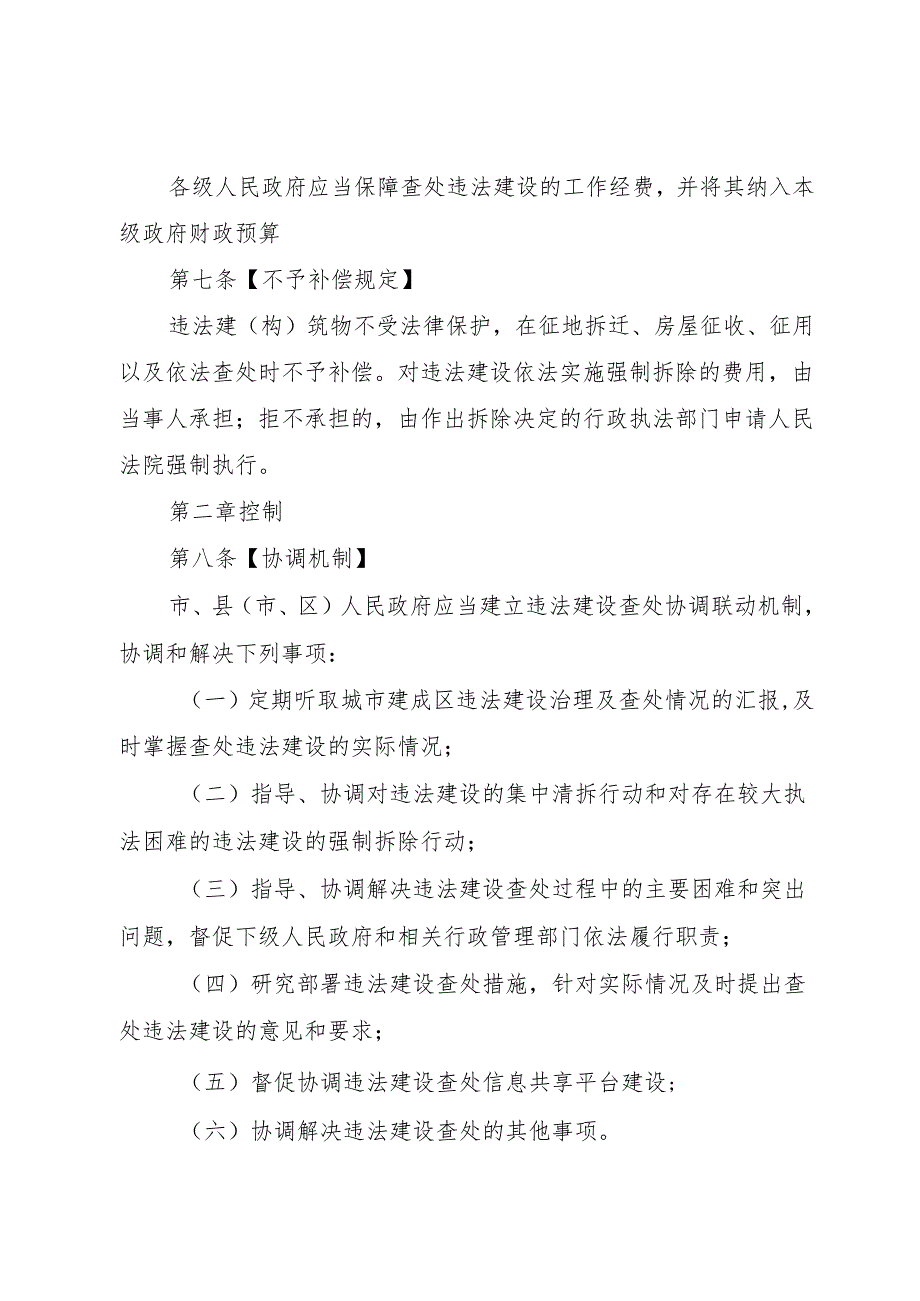 XX县区XX县区查处违法建设暂行办法.docx_第3页