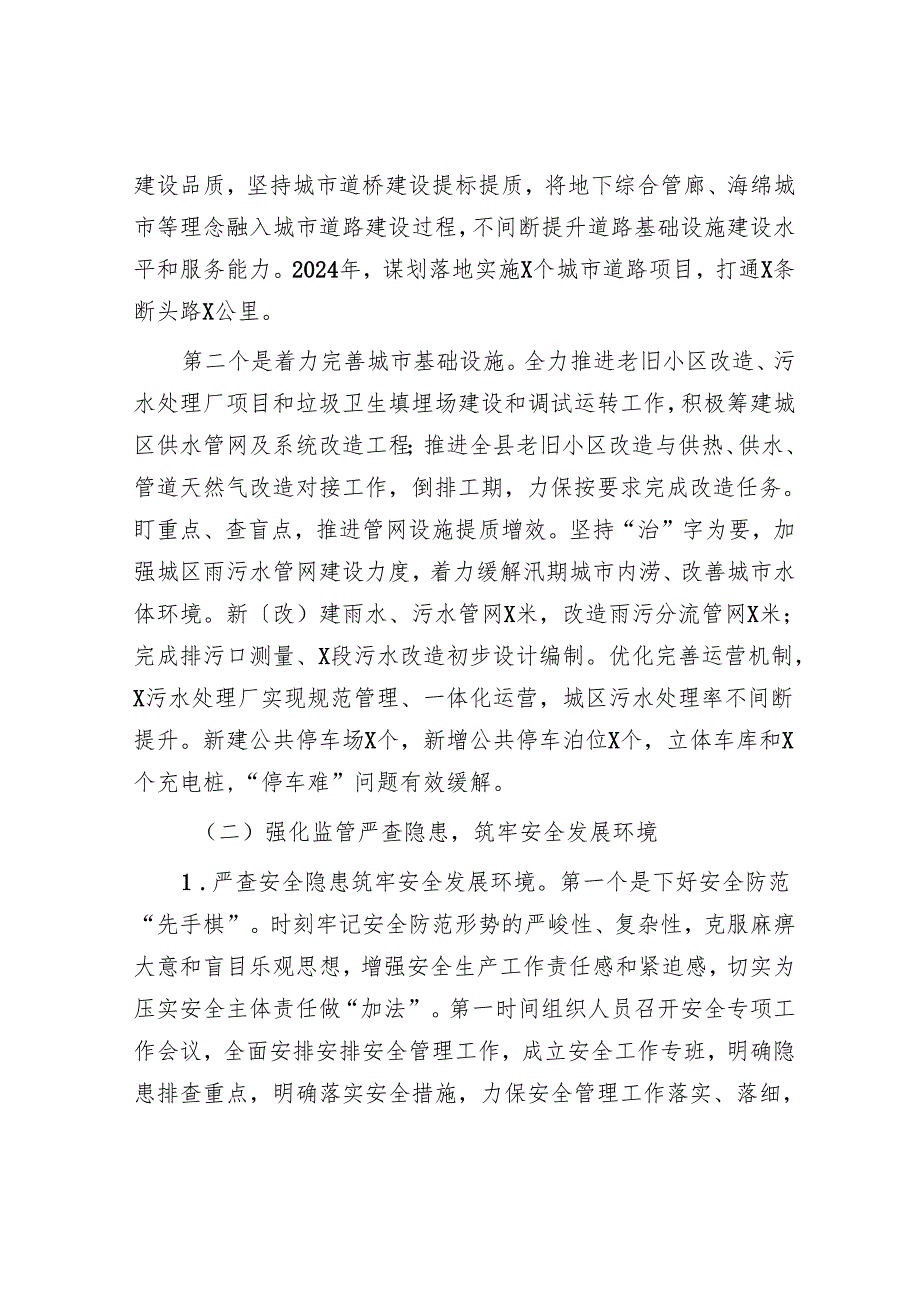 住建局2024年工作总结及2025年工作谋划.docx_第2页