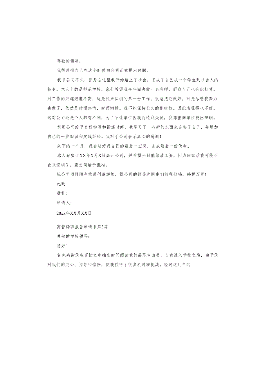 高管辞职报告申请书.docx_第2页