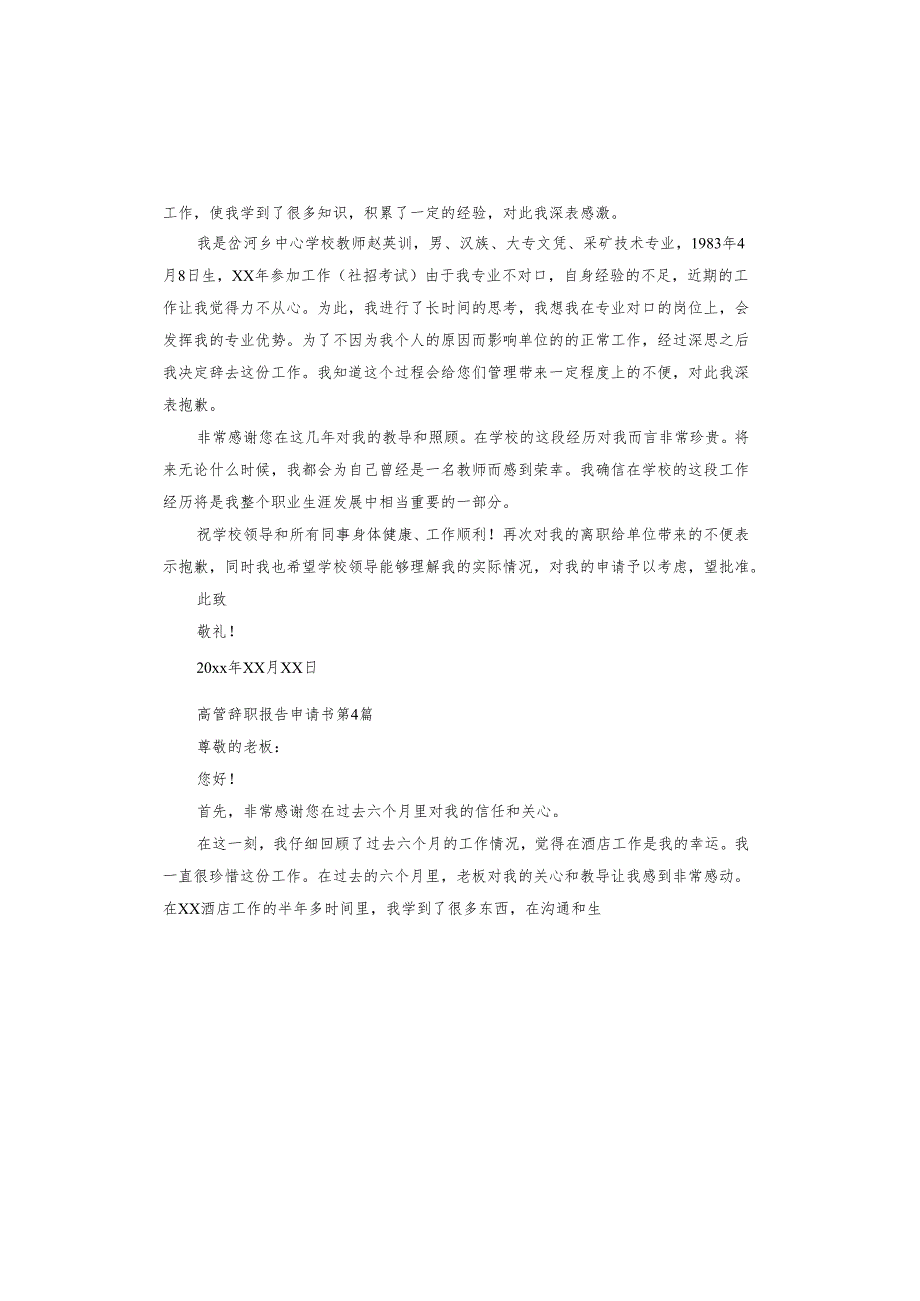 高管辞职报告申请书.docx_第3页