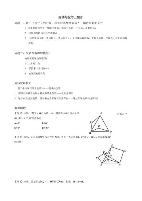 旋转与全等三角形.docx