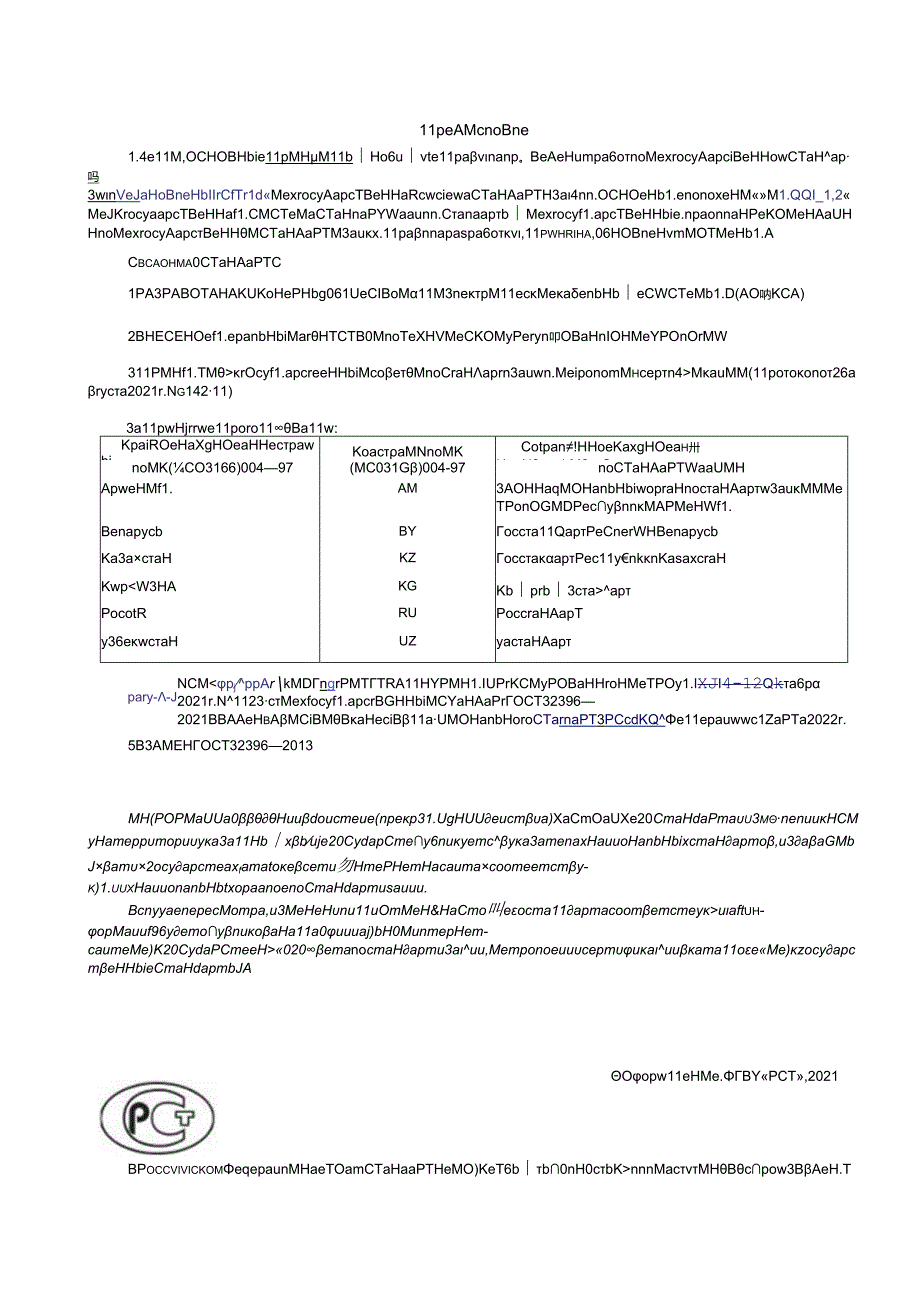 ГОСТ 323962021.docx_第3页