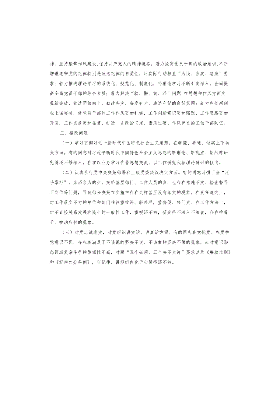 2024暨巡察整改专题组织生活会个人剖析材料.docx_第2页