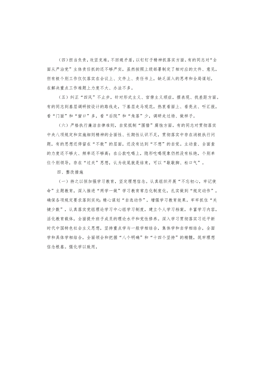 2024暨巡察整改专题组织生活会个人剖析材料.docx_第3页