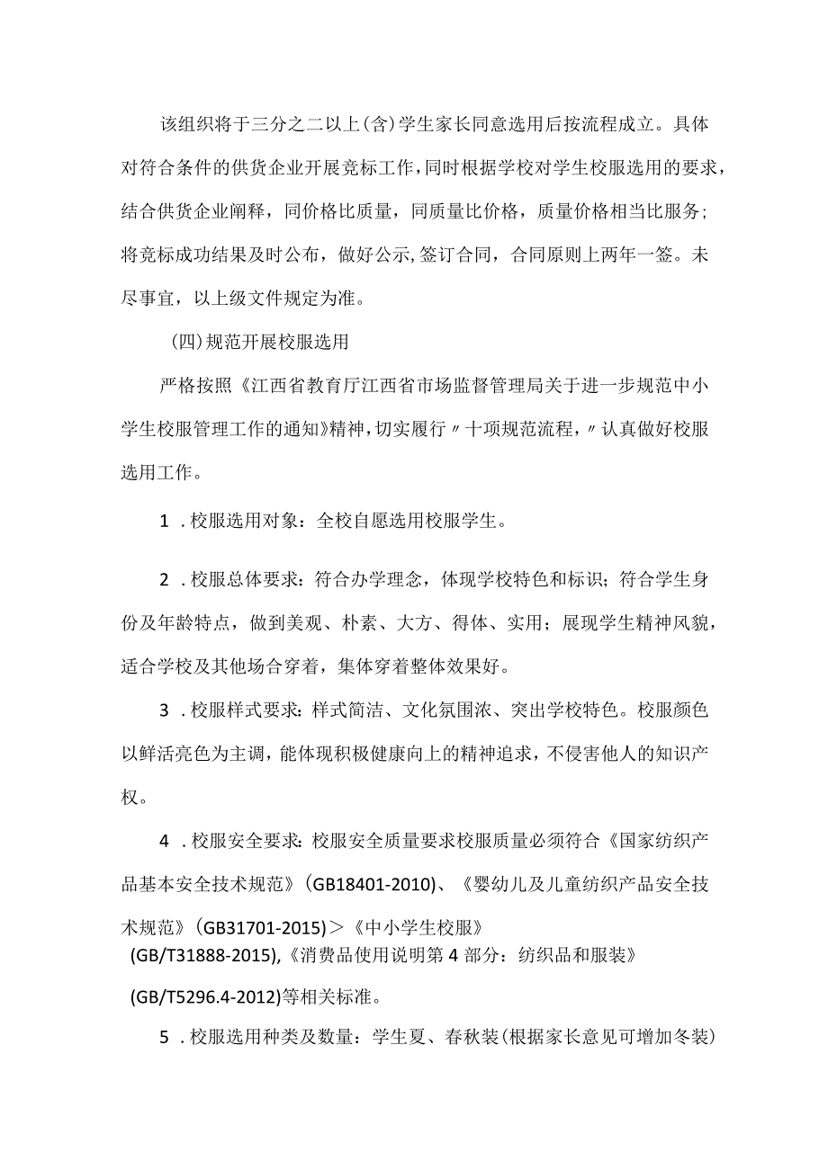 第二中学校服选用工作方案.docx_第2页